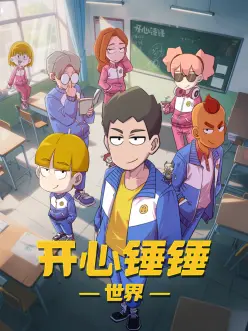 少年山神 热血神话动漫新番在线观看